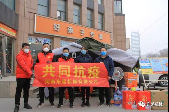 病毒無(wú)情，東起有愛II東起集團(tuán)愛心助力疫情防控
